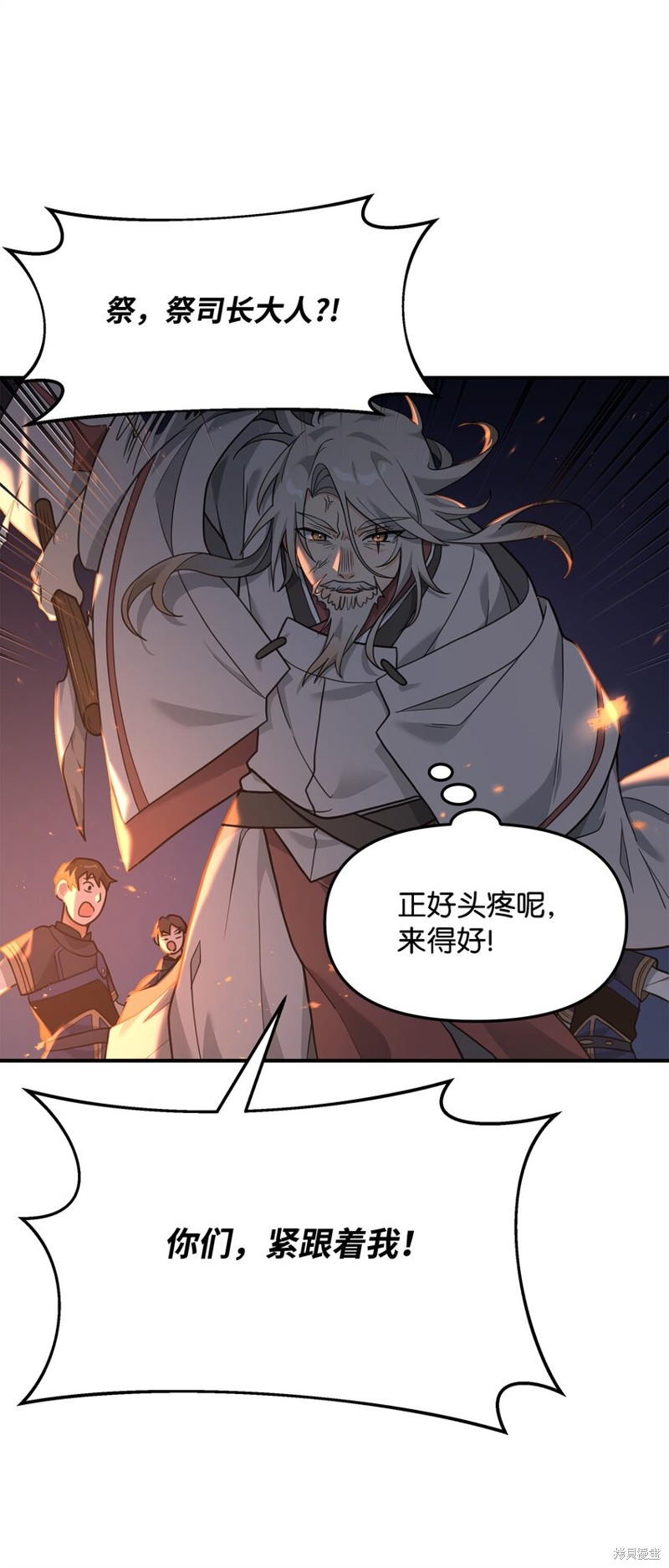我真不想当奸臣 第17话 第55页