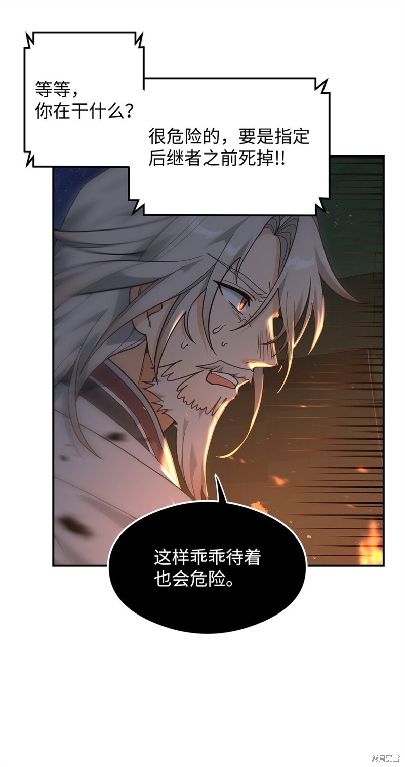 我真不想当奸臣 第17话 第56页