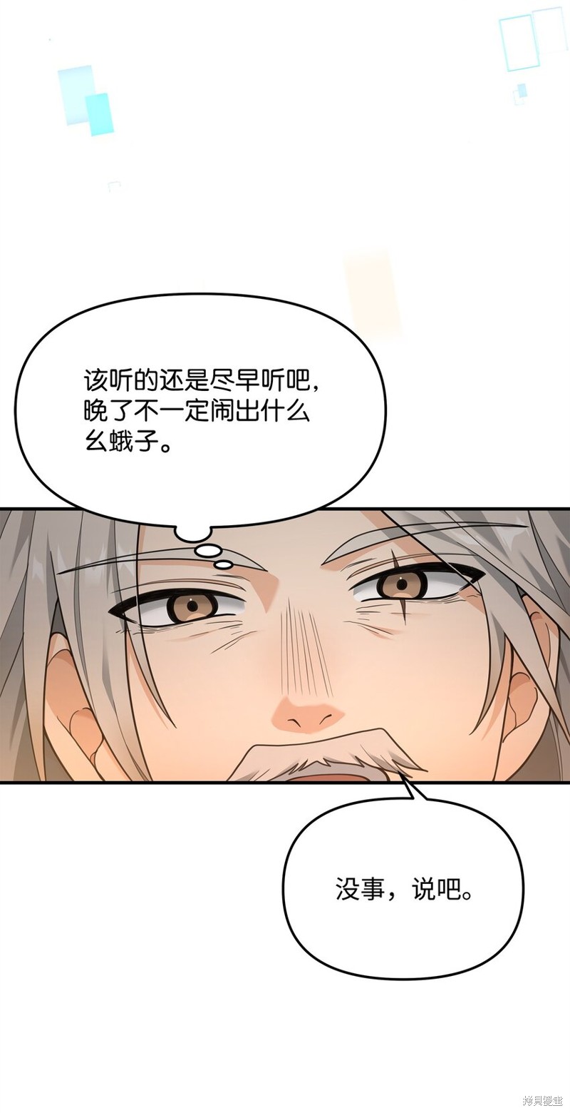 我真不想当奸臣 第17话 第7页