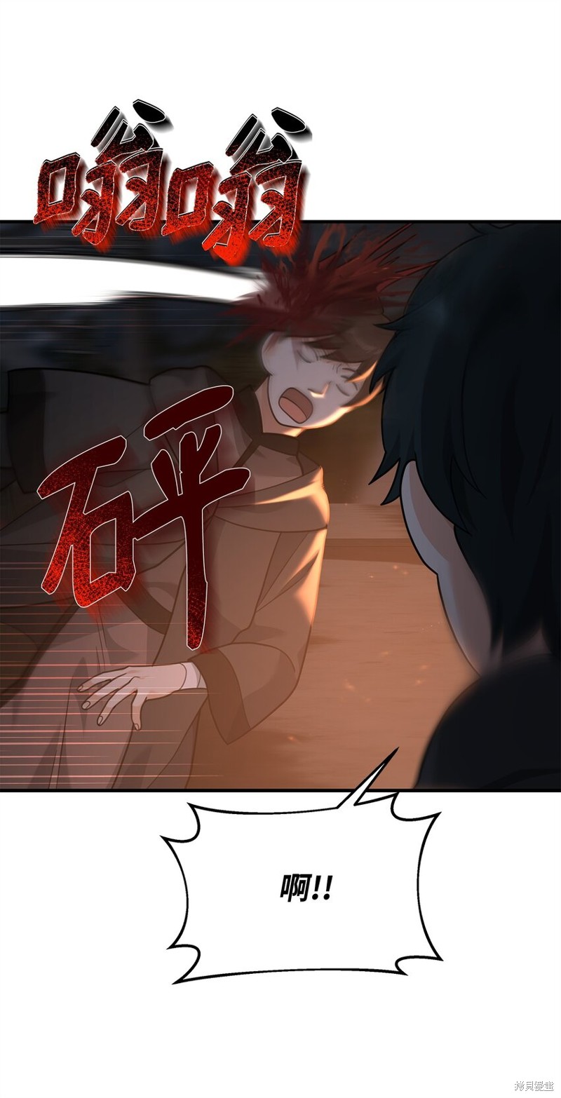 我真不想当奸臣 第17话 第62页