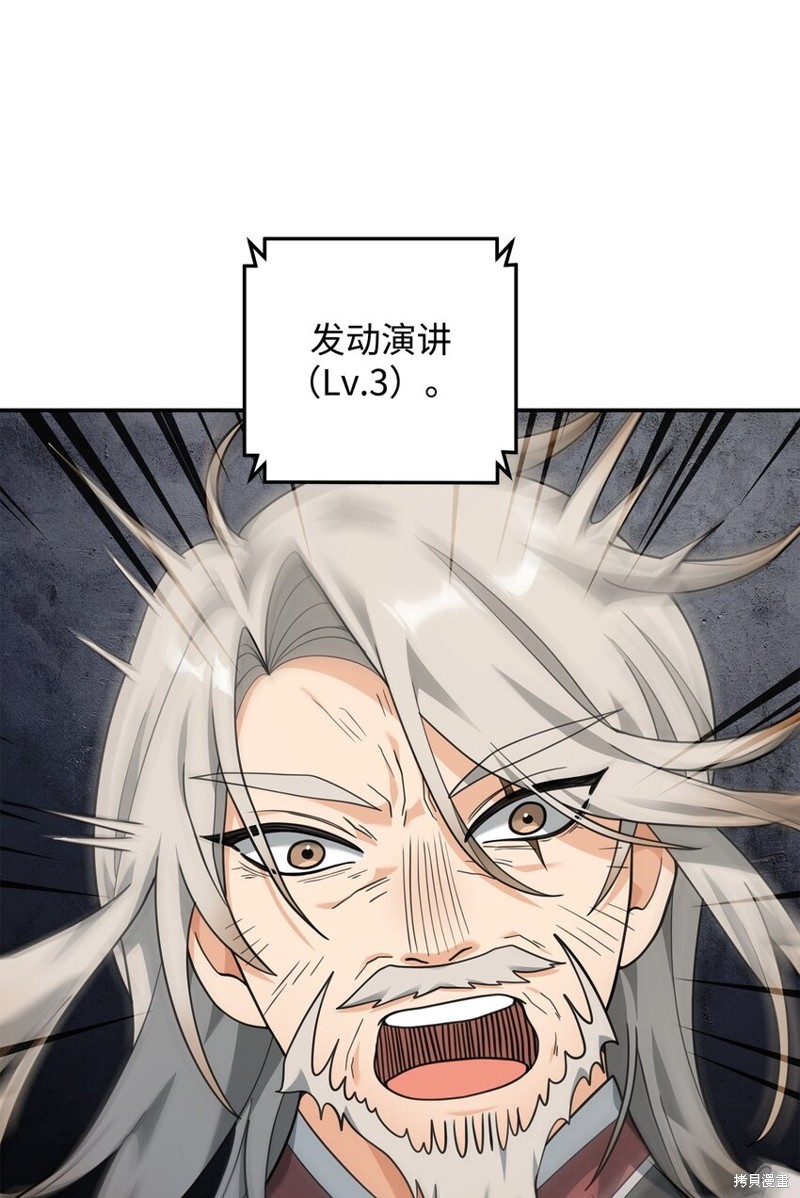 我真不想当奸臣 第17话 第64页