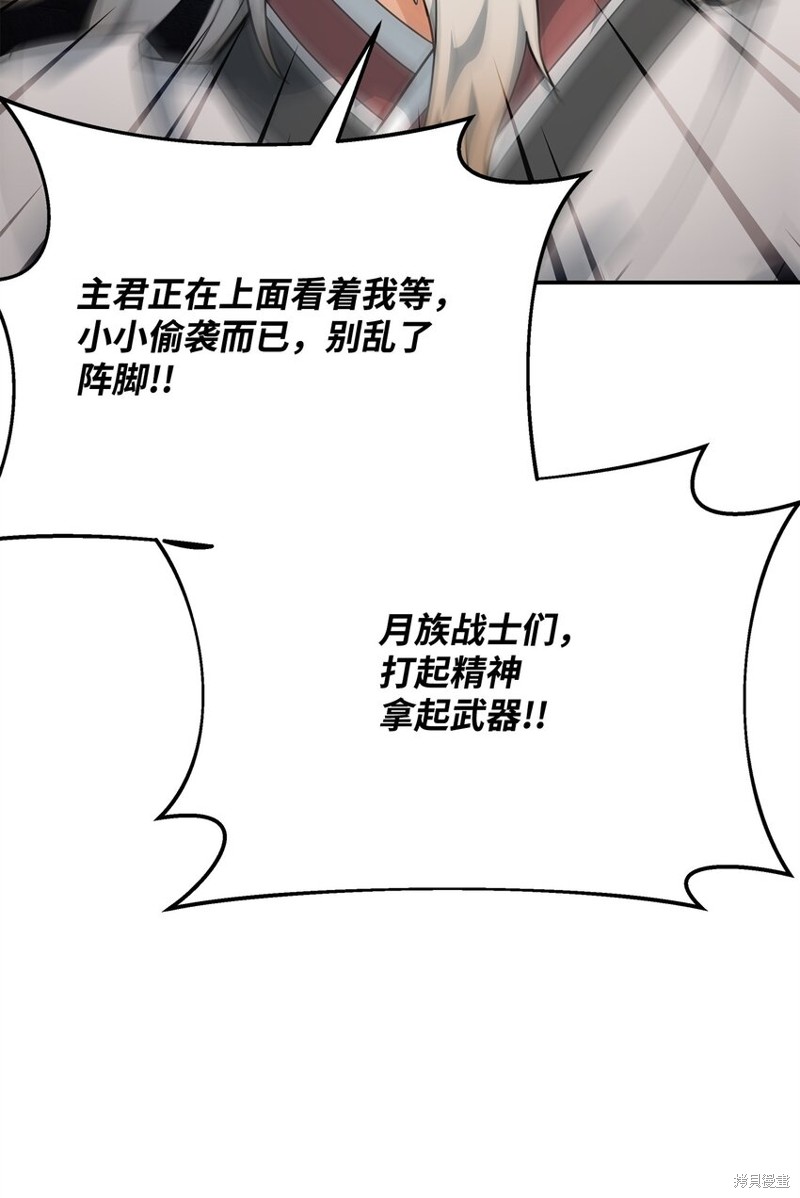 我真不想当奸臣 第17话 第65页