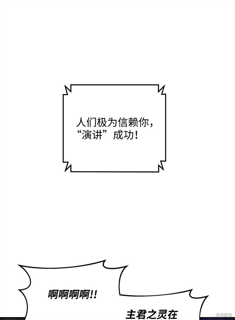 我真不想当奸臣 第17话 第66页