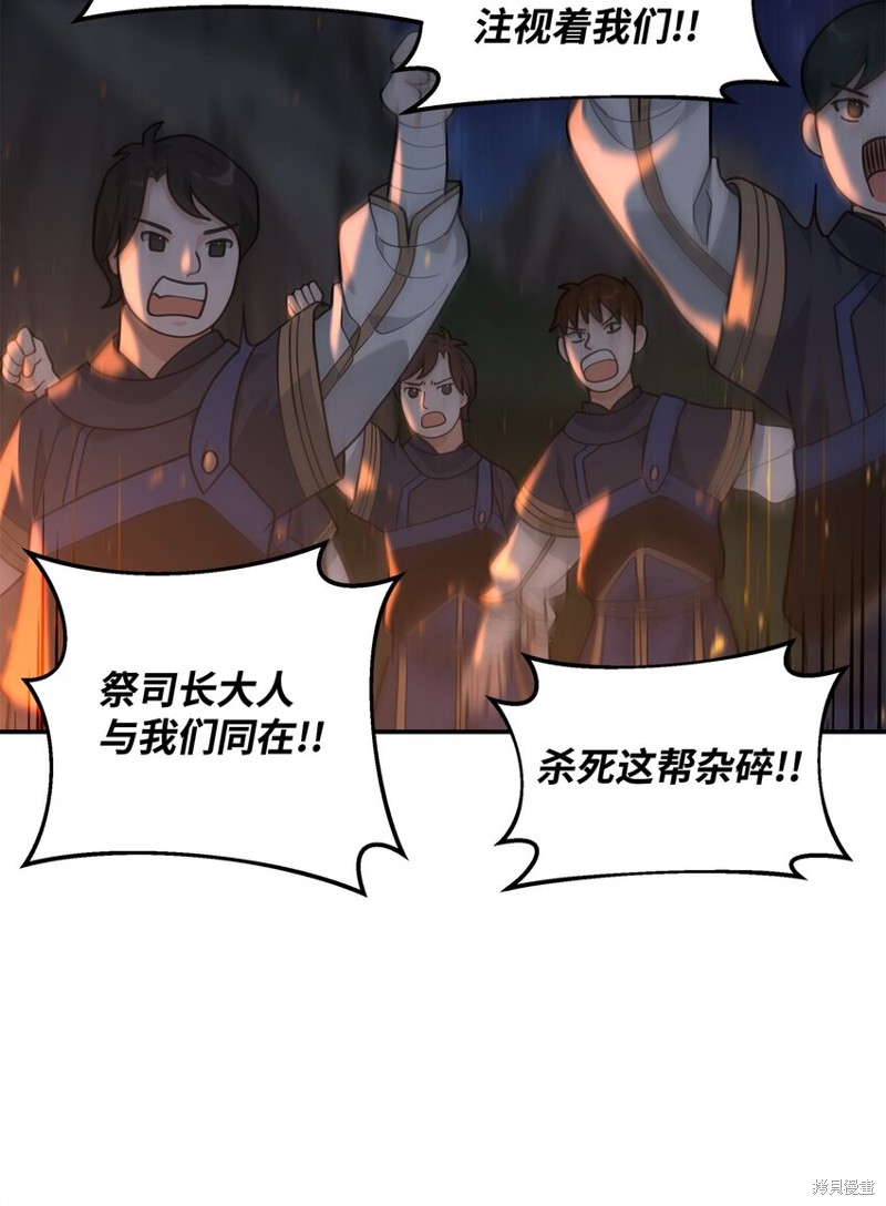 我真不想当奸臣 第17话 第67页