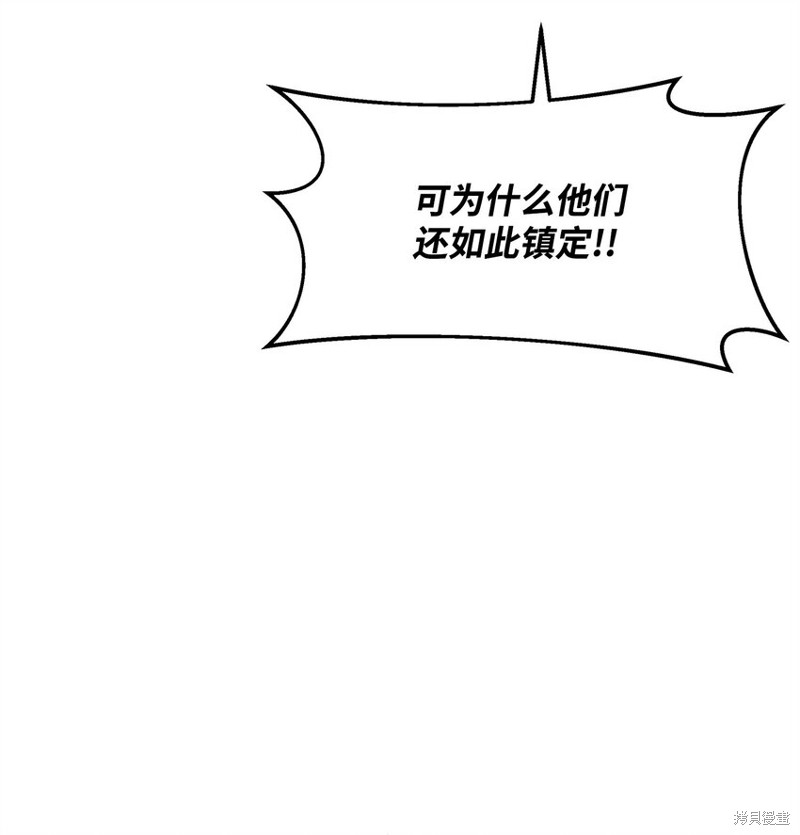 我真不想当奸臣 第17话 第69页