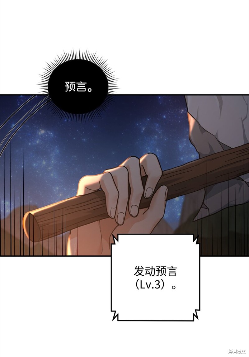 我真不想当奸臣 第17话 第72页