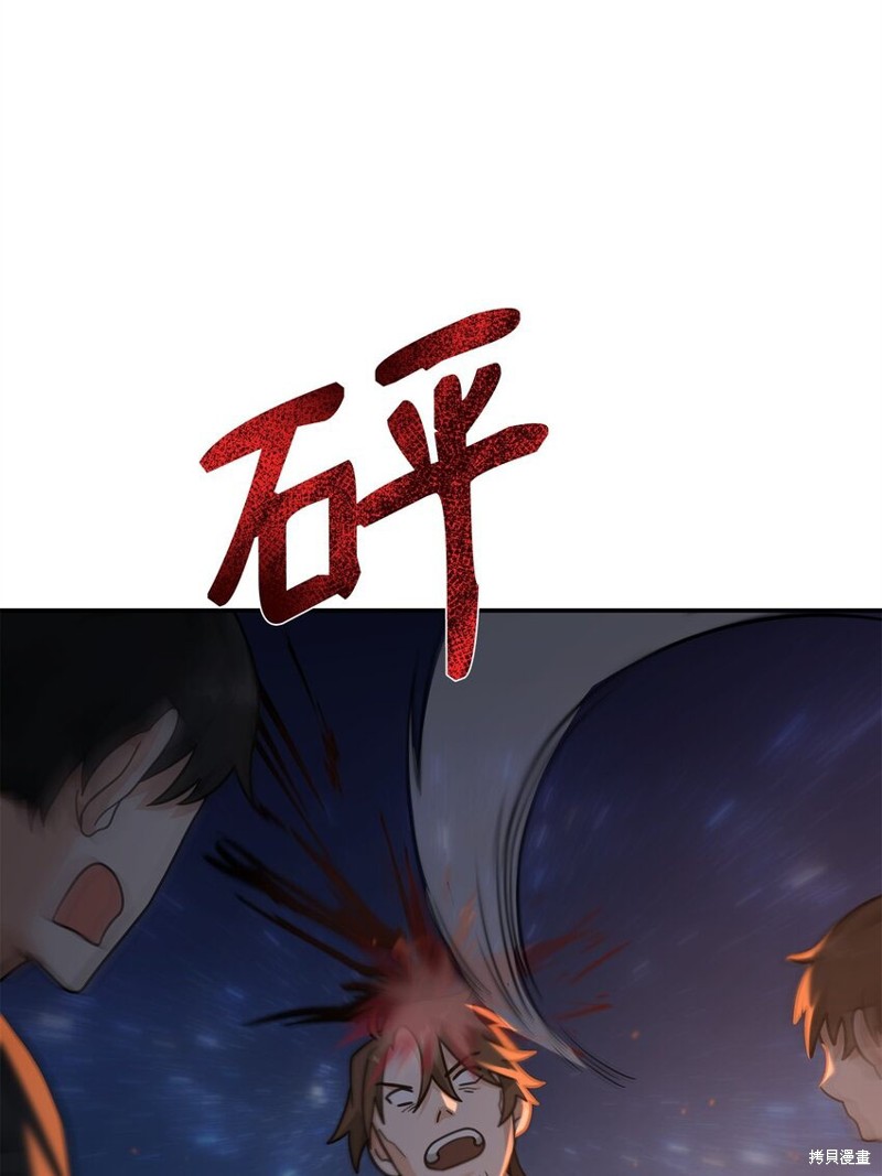 我真不想当奸臣 第17话 第74页