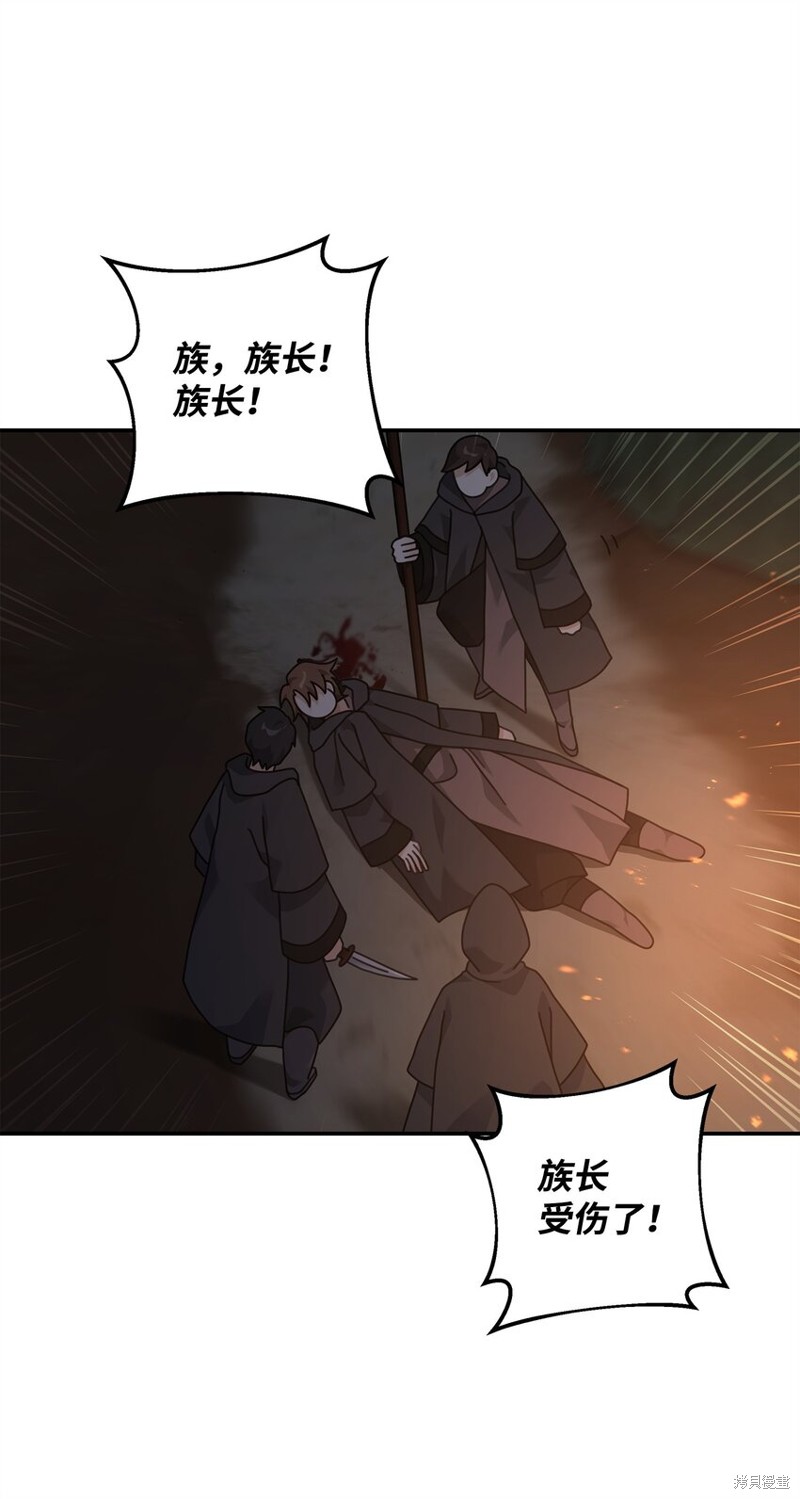 我真不想当奸臣 第17话 第76页