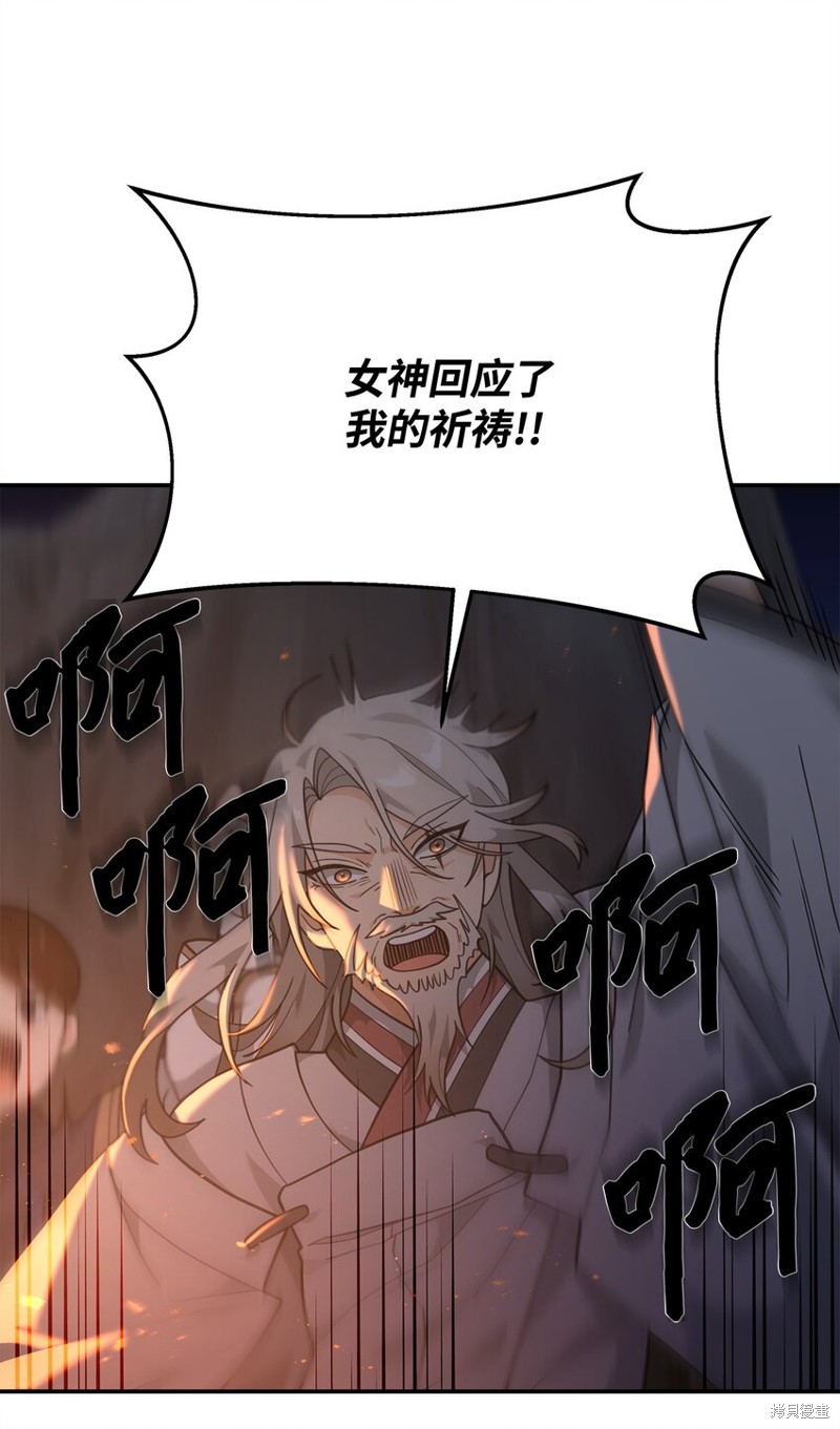 我真不想当奸臣 第17话 第77页