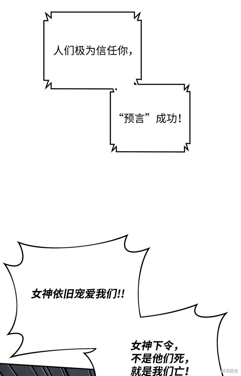 我真不想当奸臣 第17话 第78页