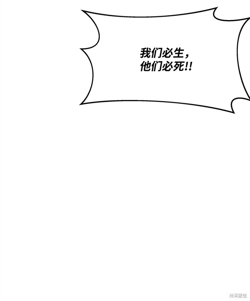 我真不想当奸臣 第17话 第80页