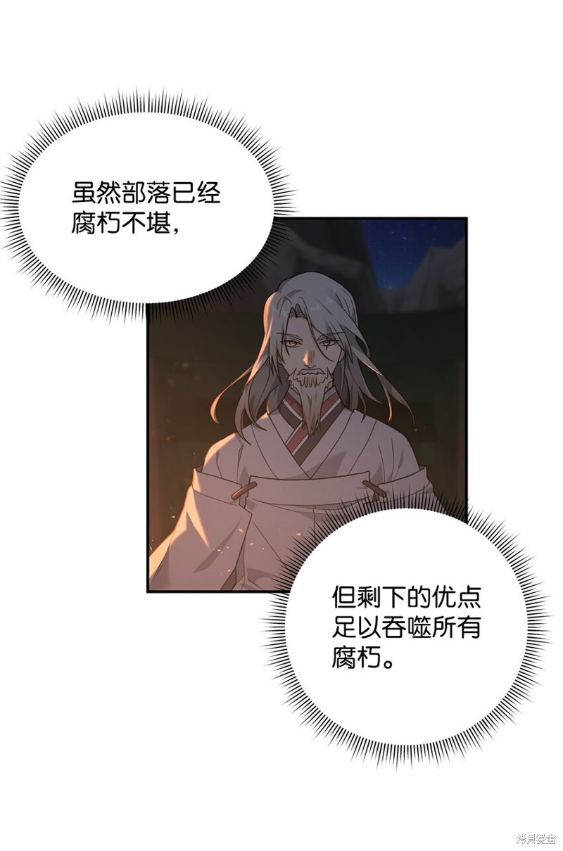 我真不想当奸臣 第17话 第83页
