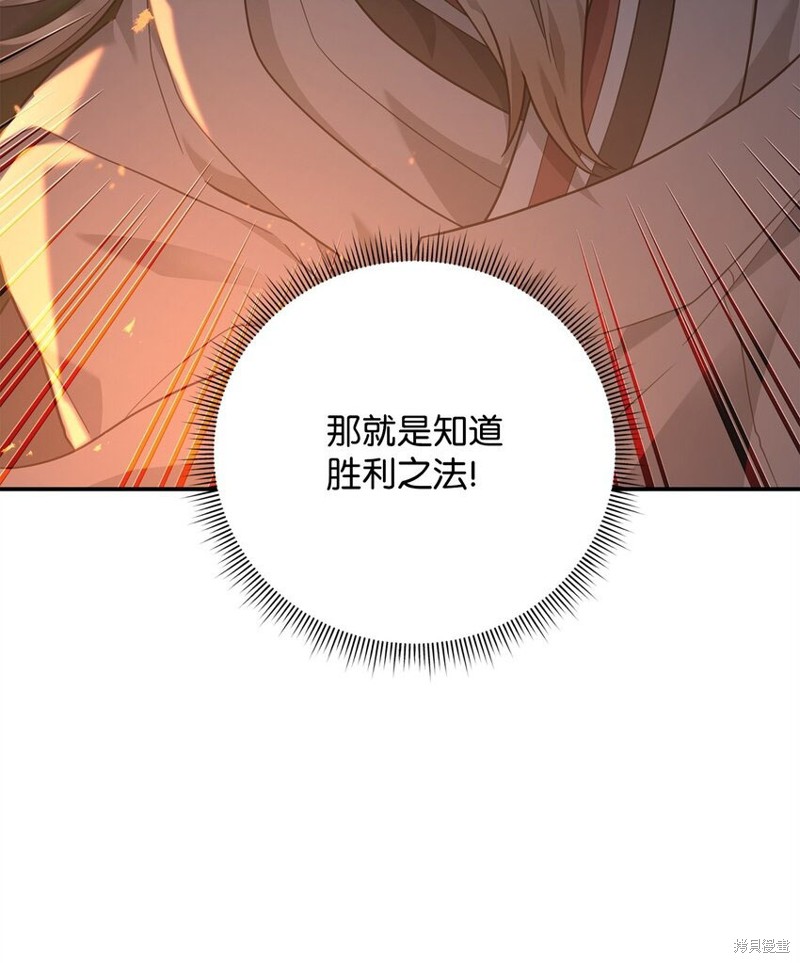 我真不想当奸臣 第17话 第85页