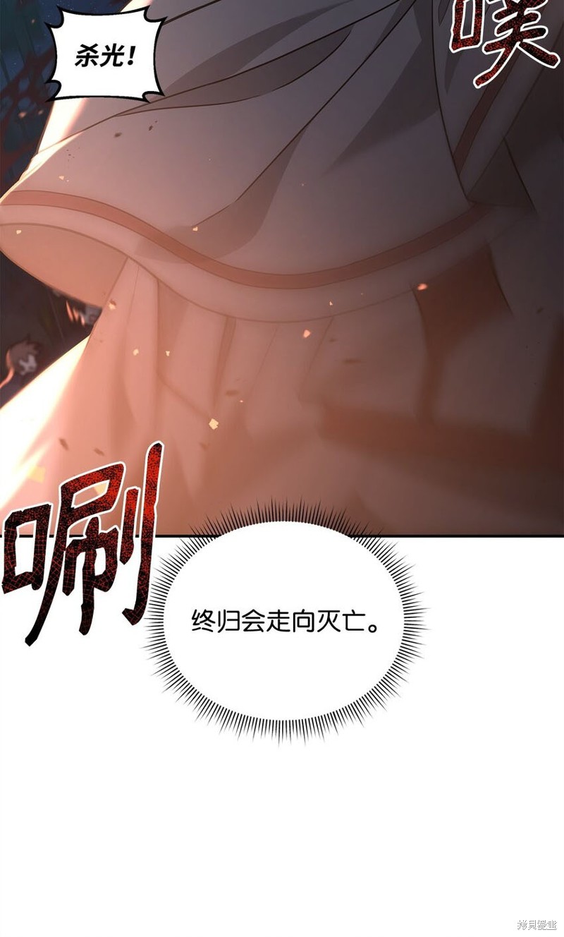 我真不想当奸臣 第18话 第2页