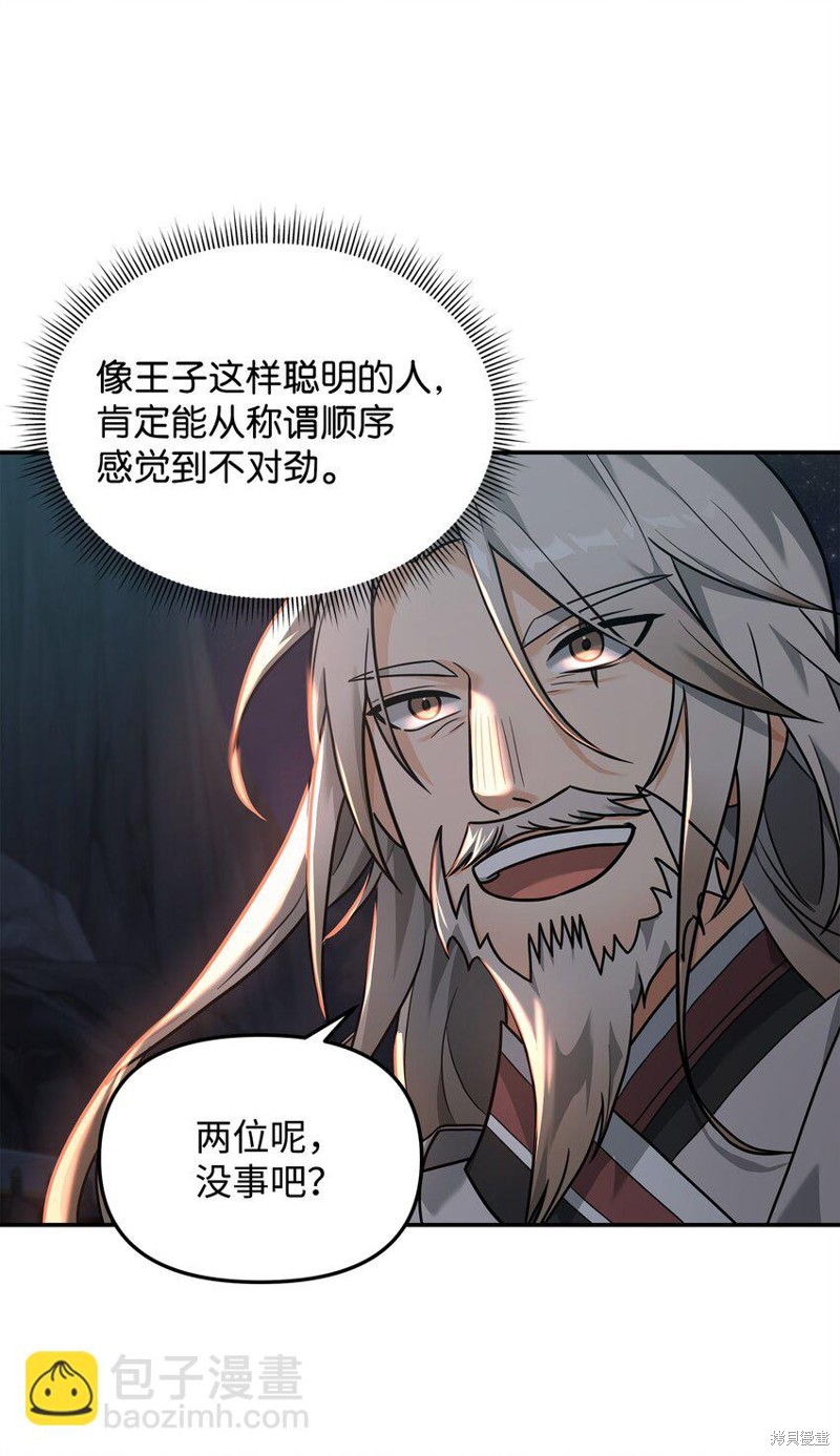 我真不想当奸臣 第18话 第11页