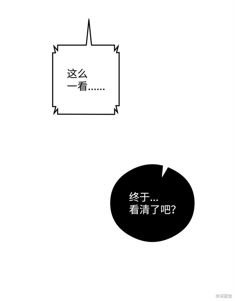 我真不想当奸臣 第18话 第15页