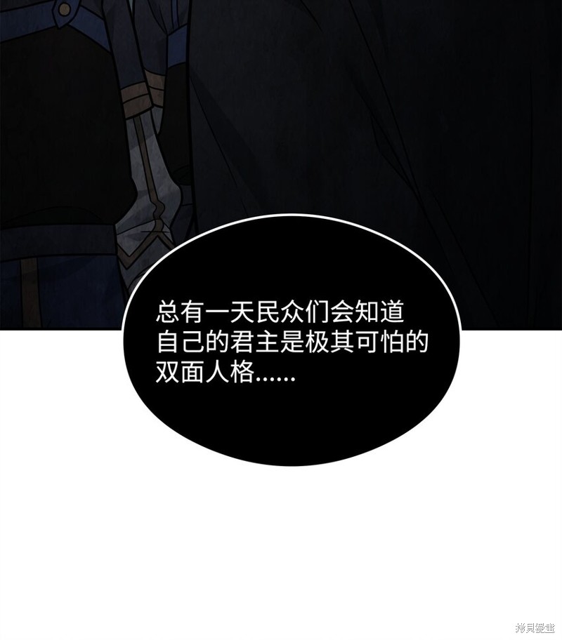 我真不想当奸臣 第18话 第17页