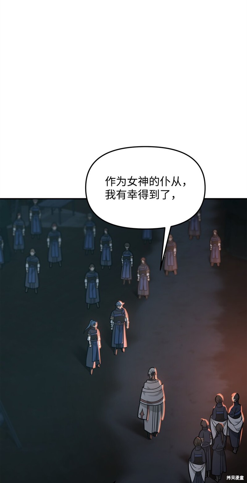 我真不想当奸臣 第18话 第31页