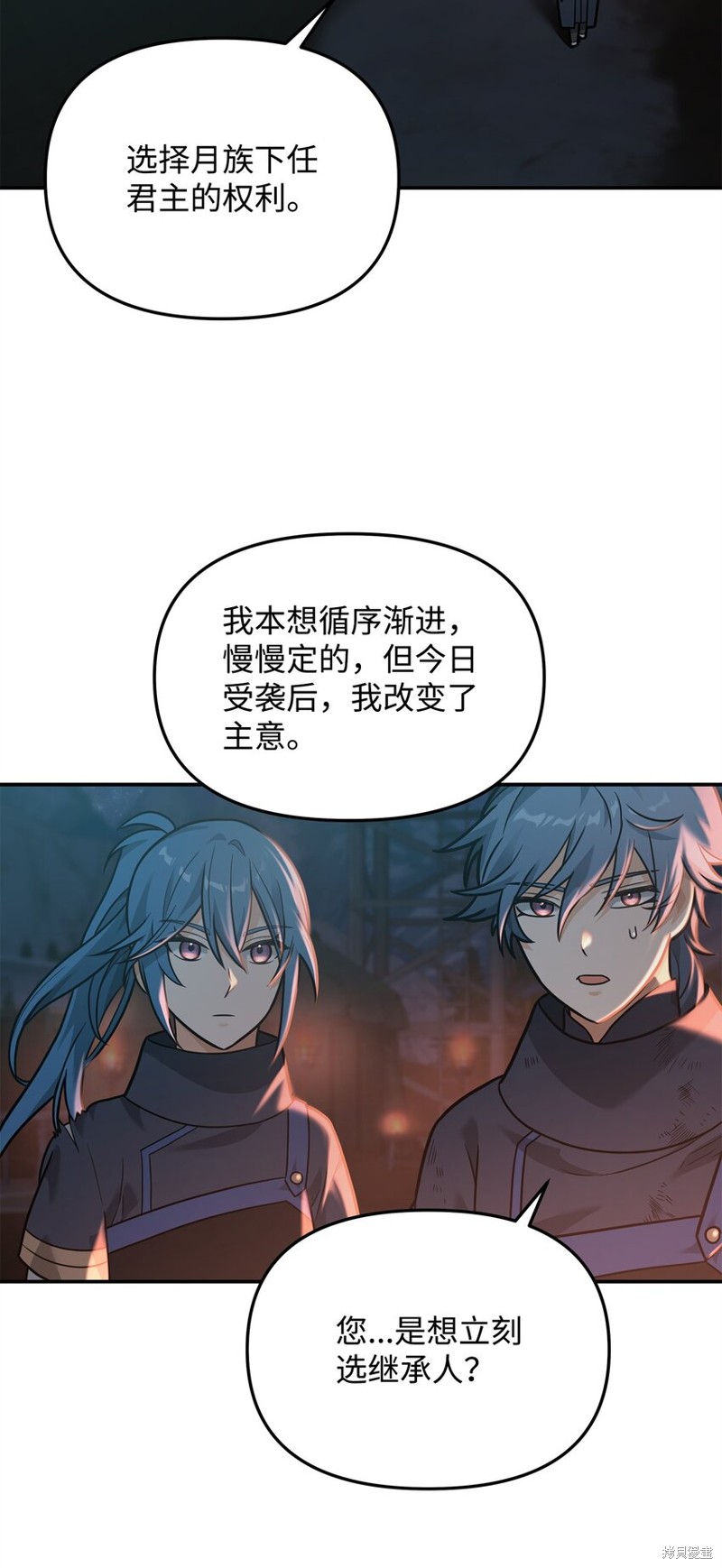 我真不想当奸臣 第18话 第32页