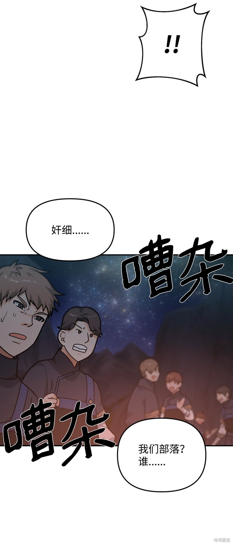 我真不想当奸臣 第18话 第37页