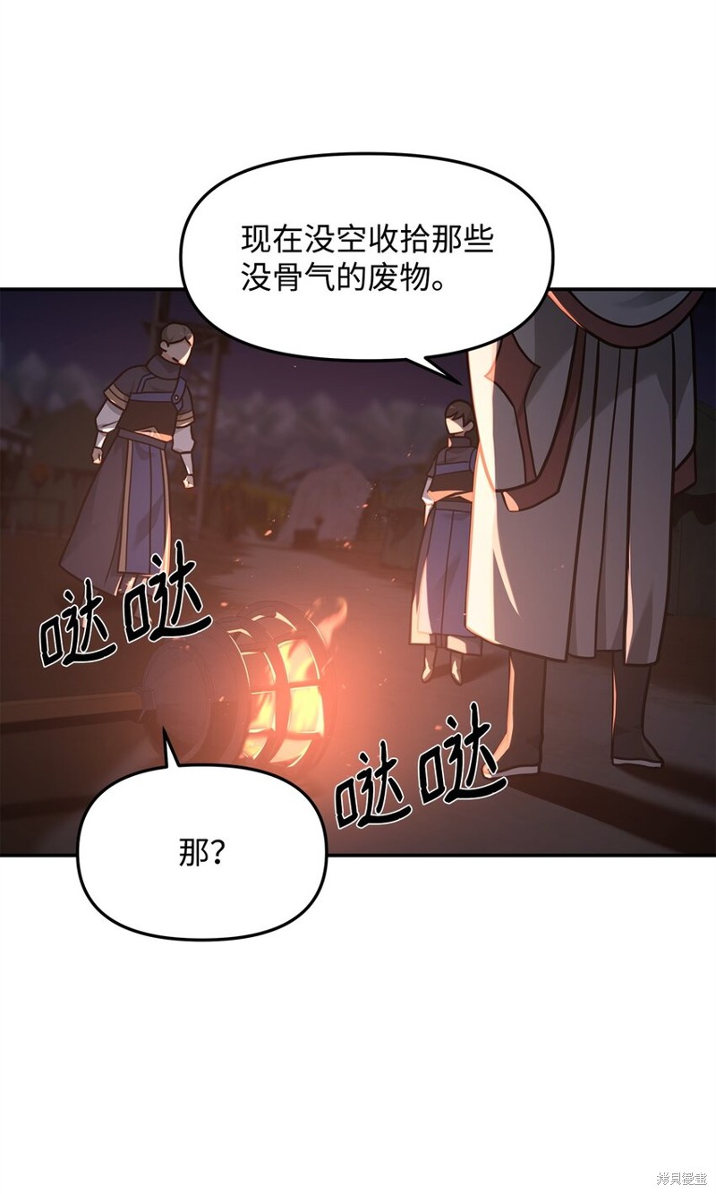 我真不想当奸臣 第18话 第6页