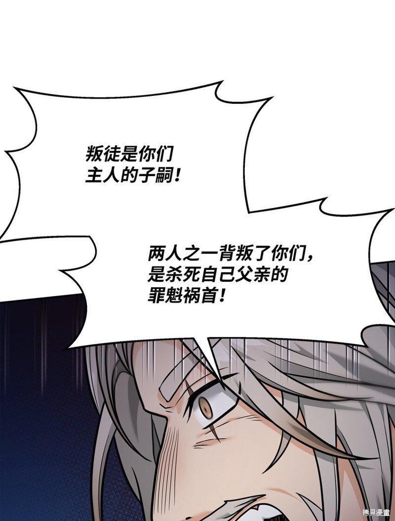 我真不想当奸臣 第18话 第53页