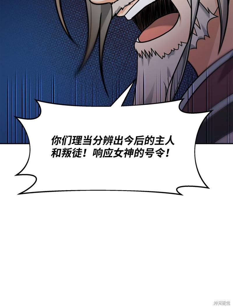 我真不想当奸臣 第18话 第54页