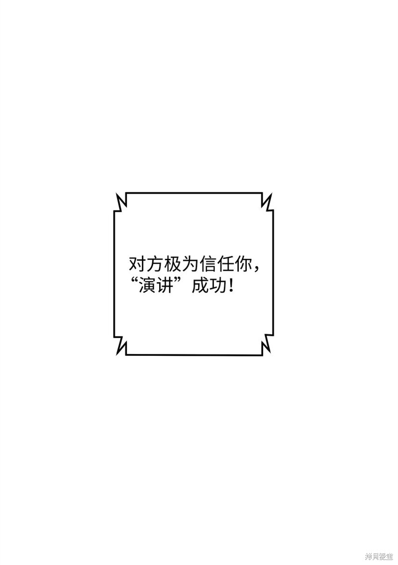 我真不想当奸臣 第18话 第55页