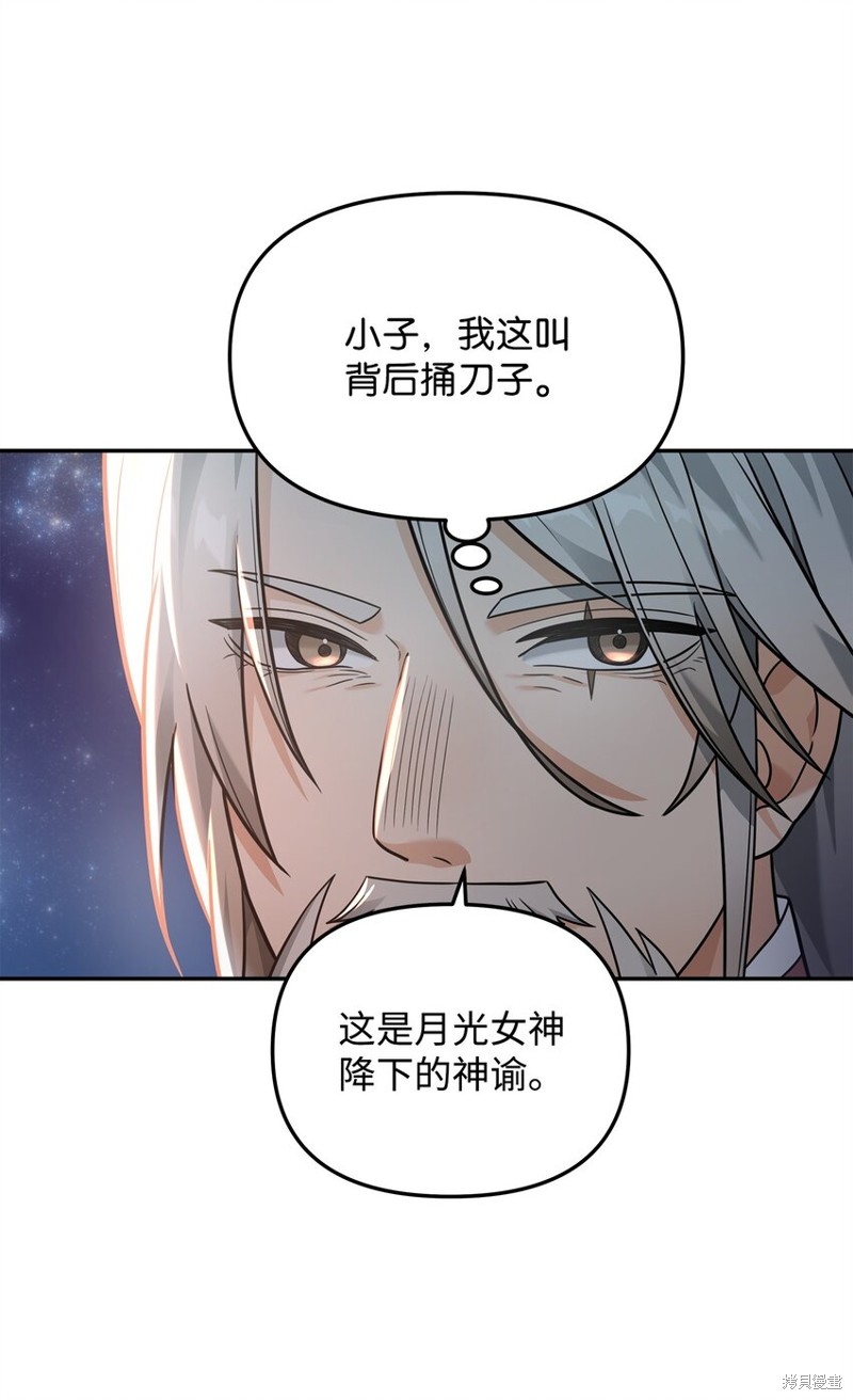 我真不想当奸臣 第18话 第58页