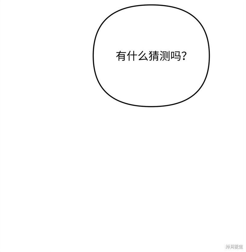 我真不想当奸臣 第18话 第61页