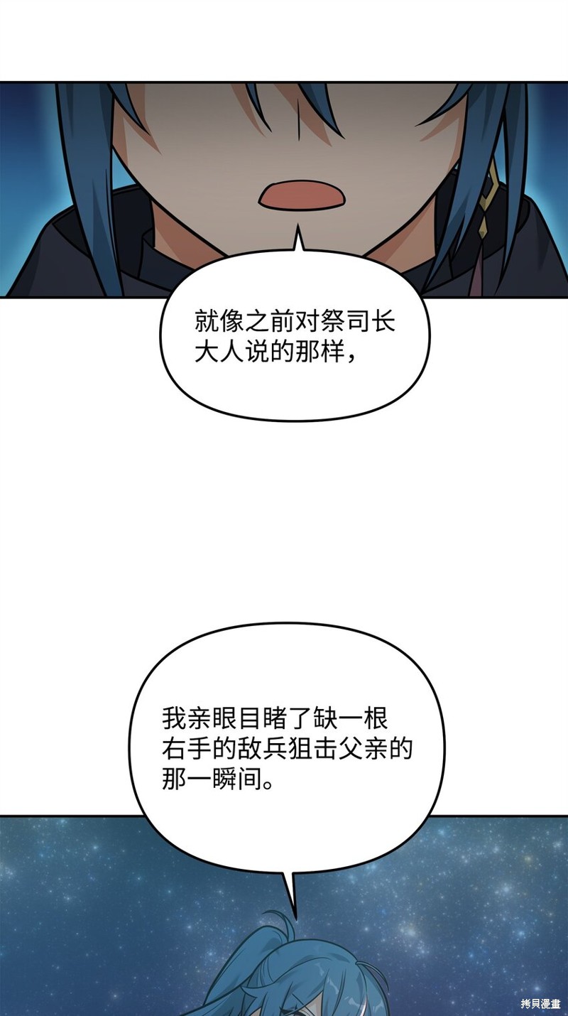 我真不想当奸臣 第18话 第63页