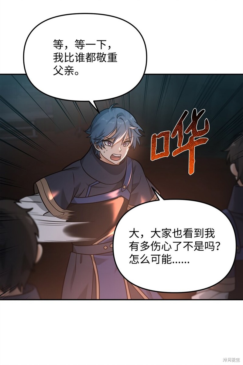 我真不想当奸臣 第18话 第68页