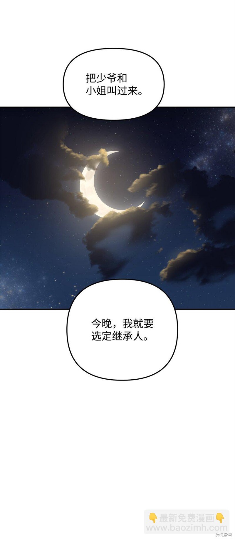 我真不想当奸臣 第18话 第8页
