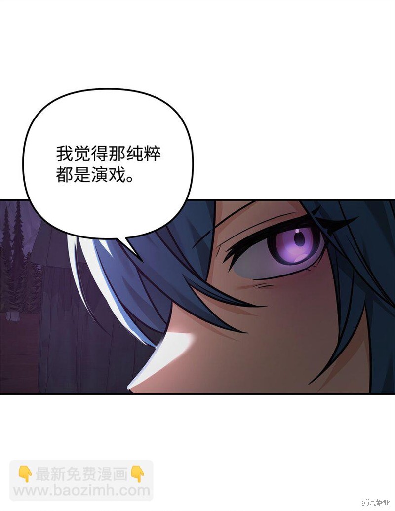 我真不想当奸臣 第18话 第71页