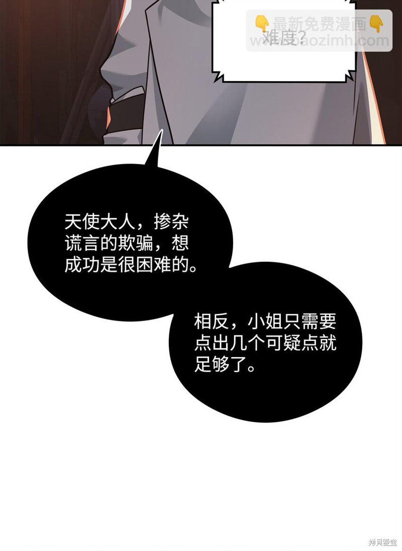 我真不想当奸臣 第18话 第78页