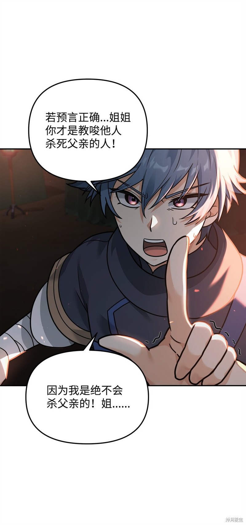 我真不想当奸臣 第18话 第79页