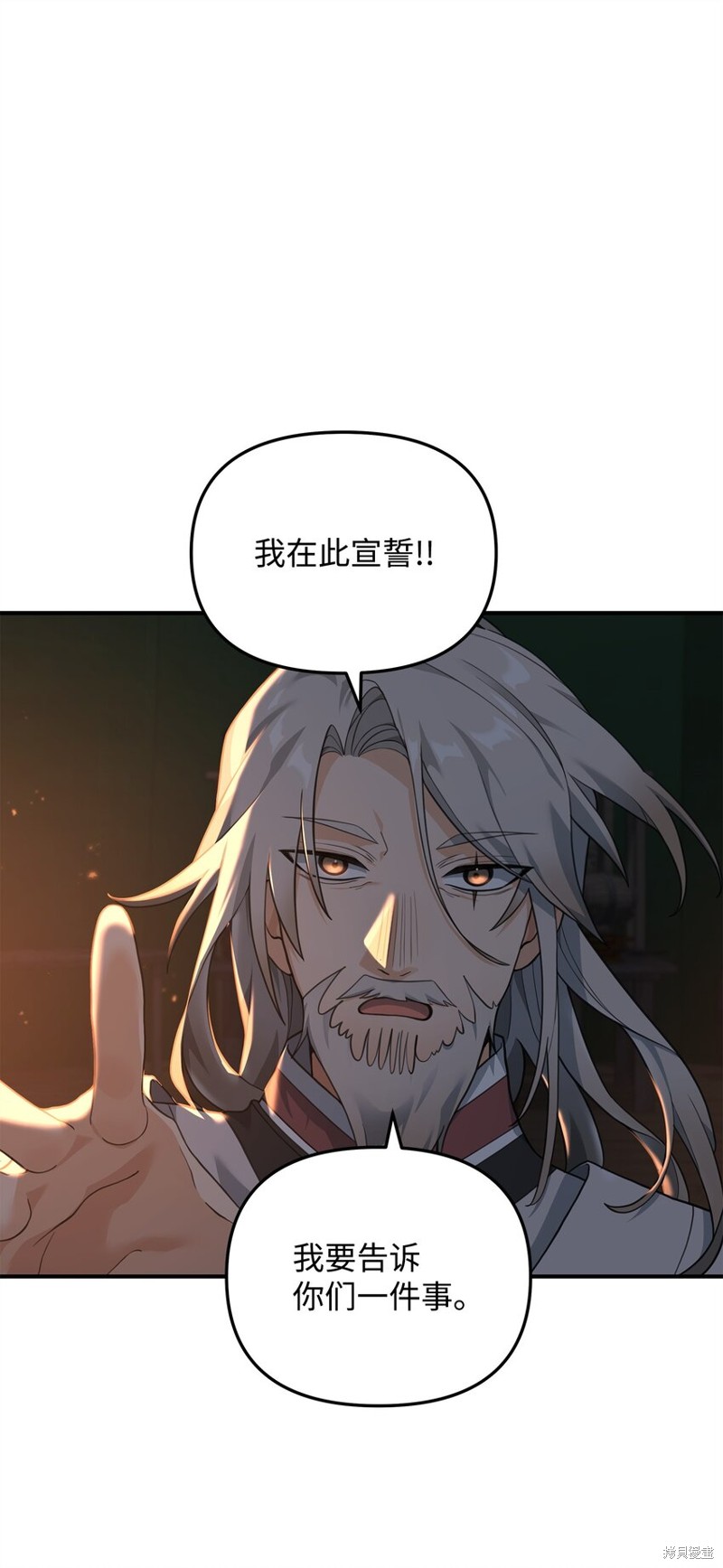 我真不想当奸臣 第19话 第1页