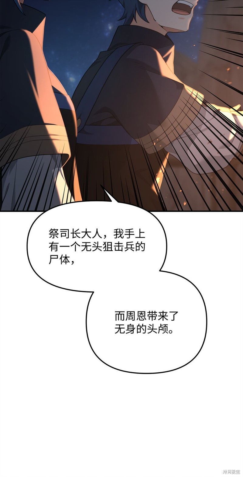 我真不想当奸臣 第19话 第11页
