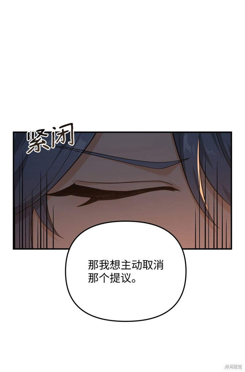 我真不想当奸臣 第19话 第14页