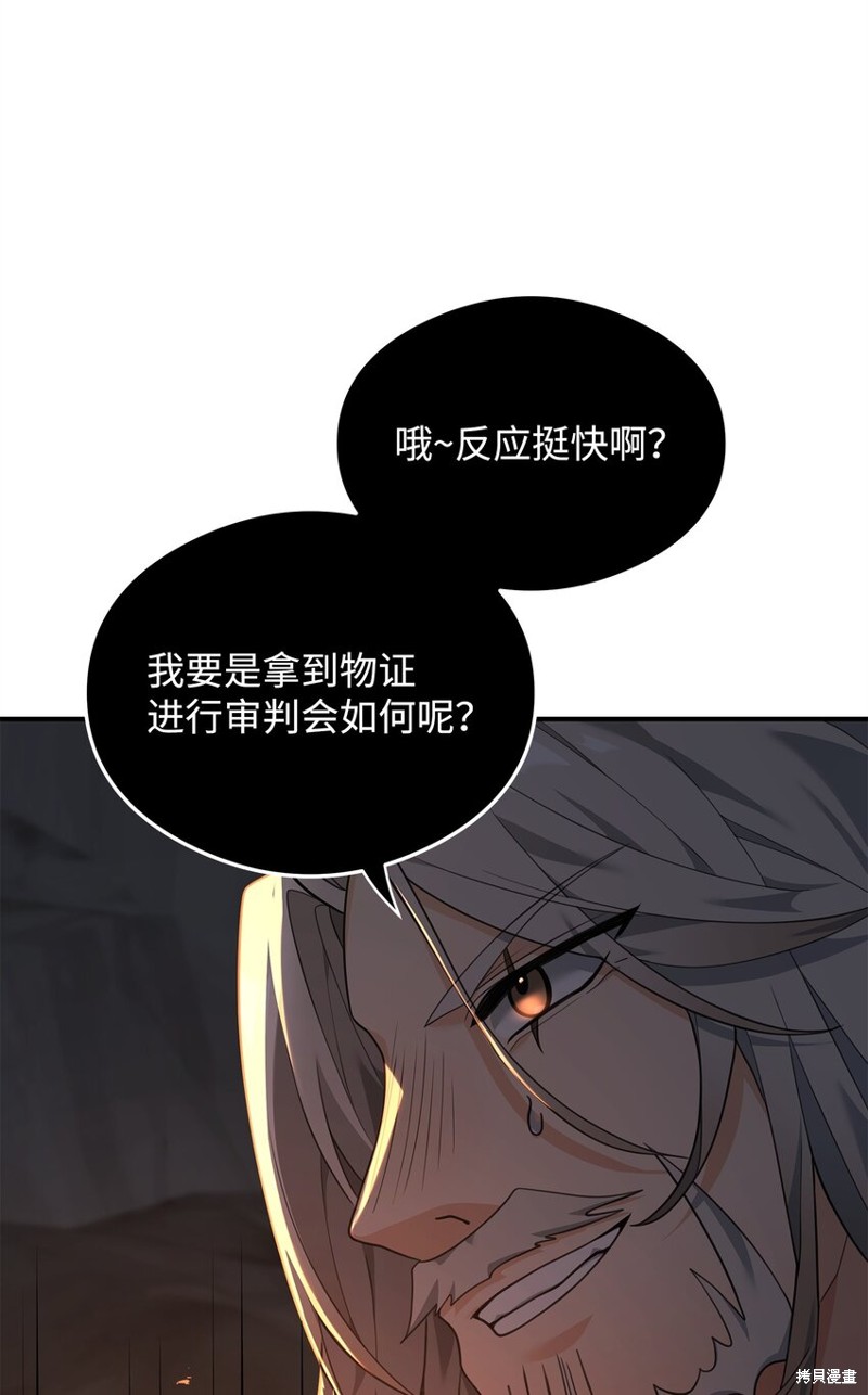 我真不想当奸臣 第19话 第17页