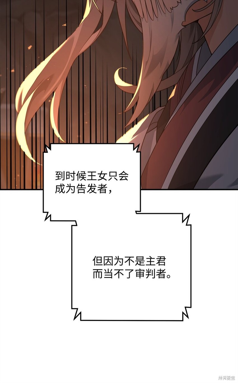我真不想当奸臣 第19话 第18页