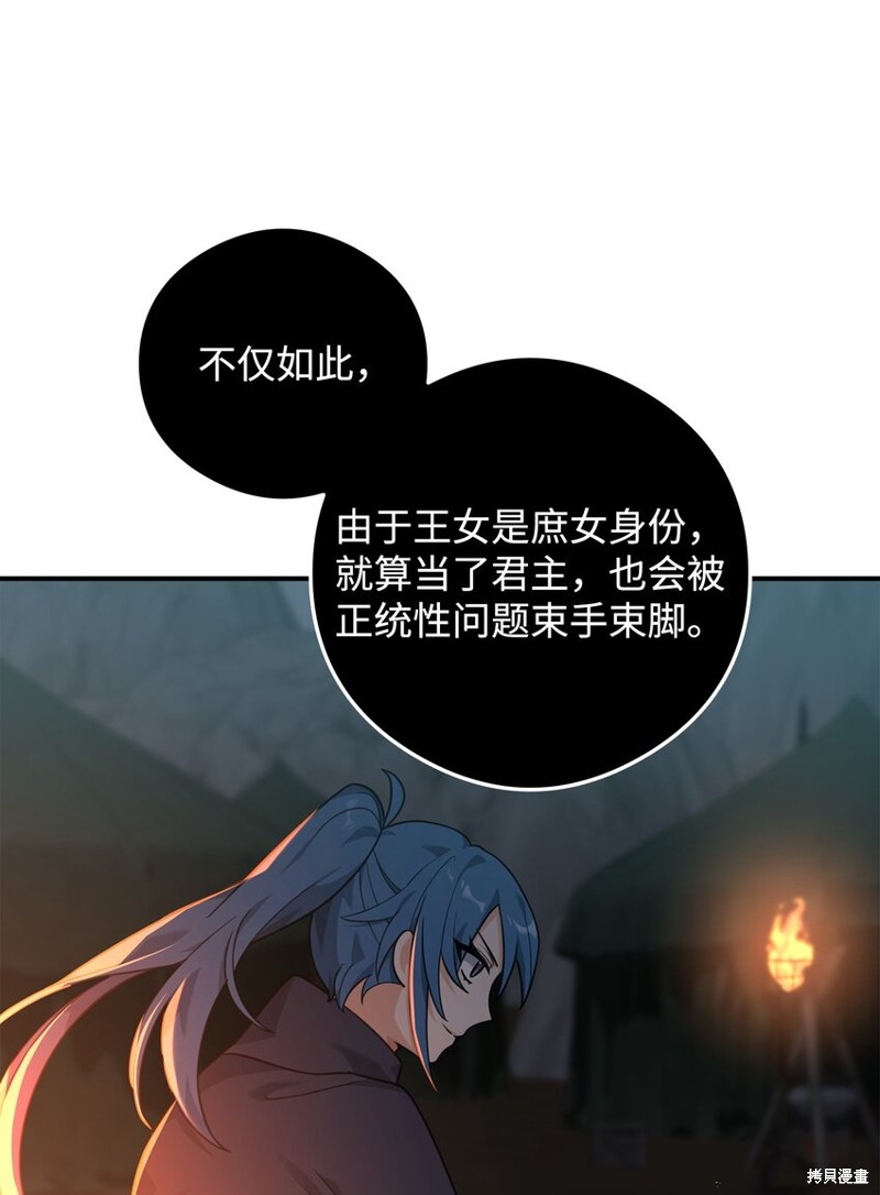 我真不想当奸臣 第19话 第19页