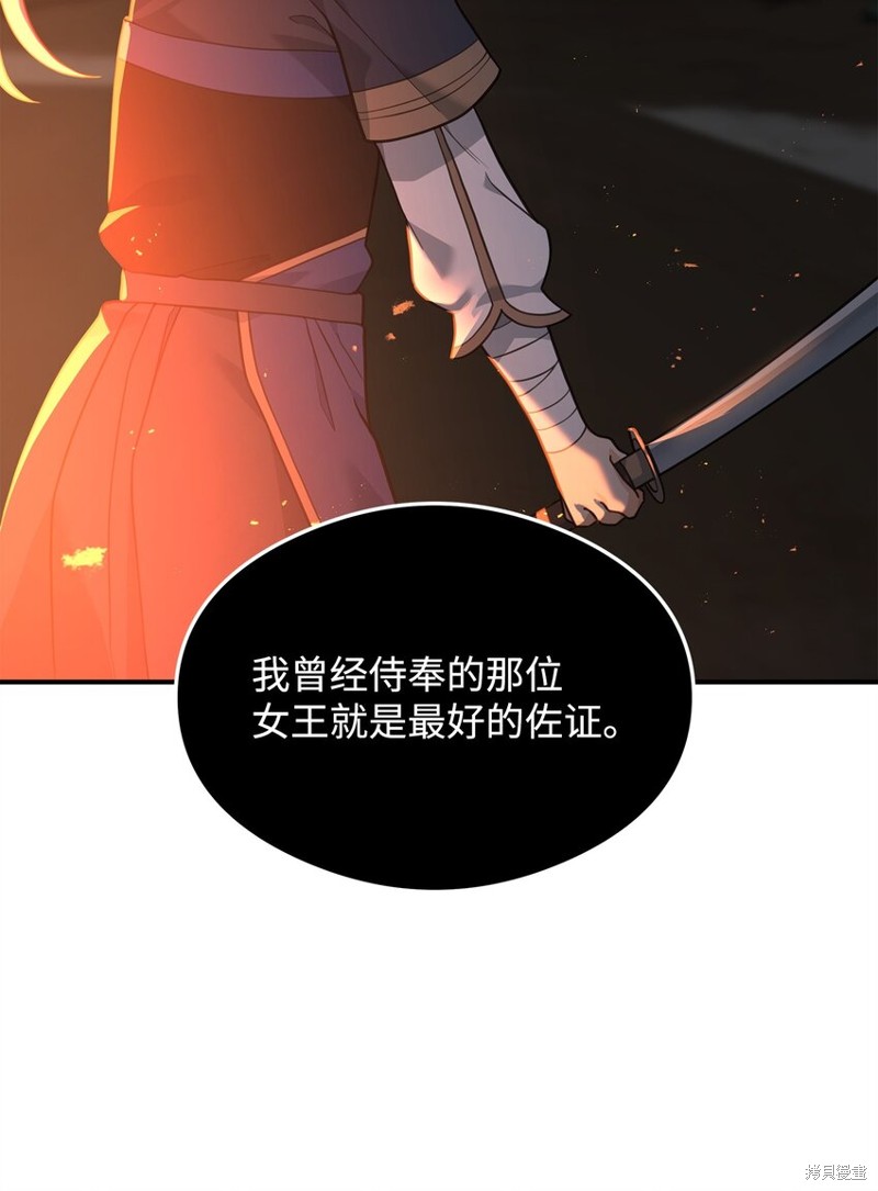 我真不想当奸臣 第19话 第20页