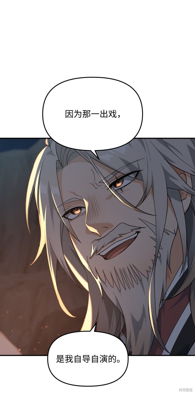 我真不想当奸臣 第19话 第3页
