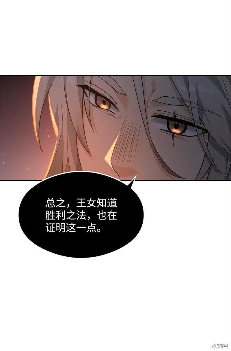 我真不想当奸臣 第19话 第22页
