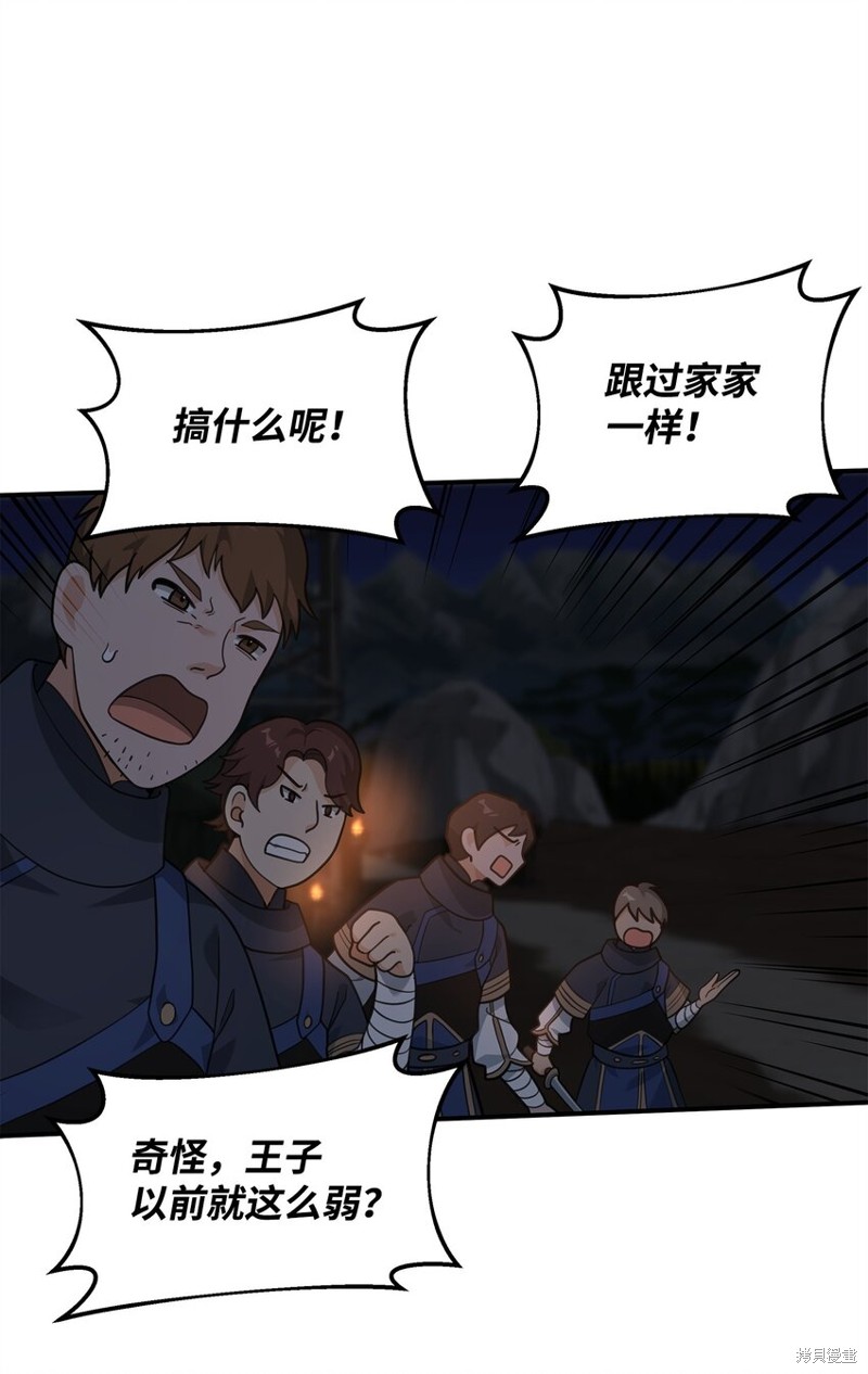 我真不想当奸臣 第19话 第30页