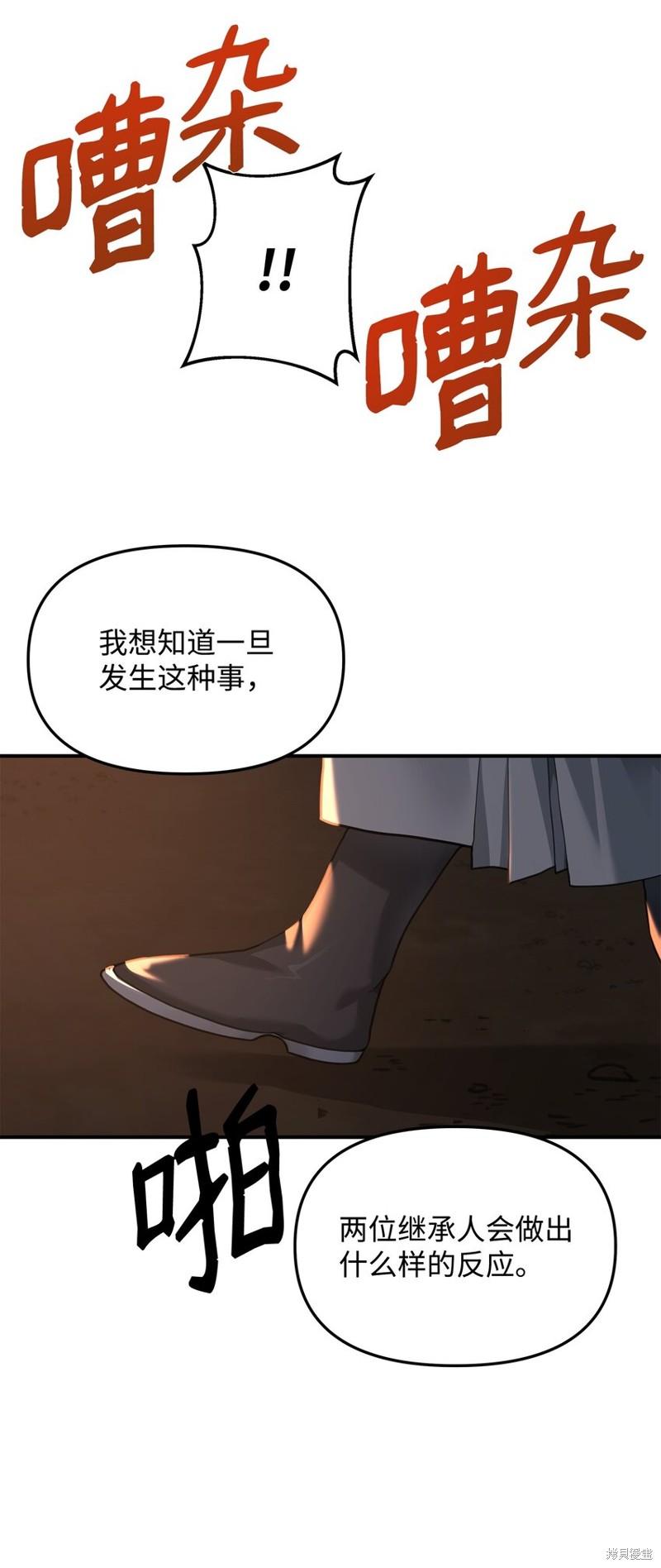 我真不想当奸臣 第19话 第4页