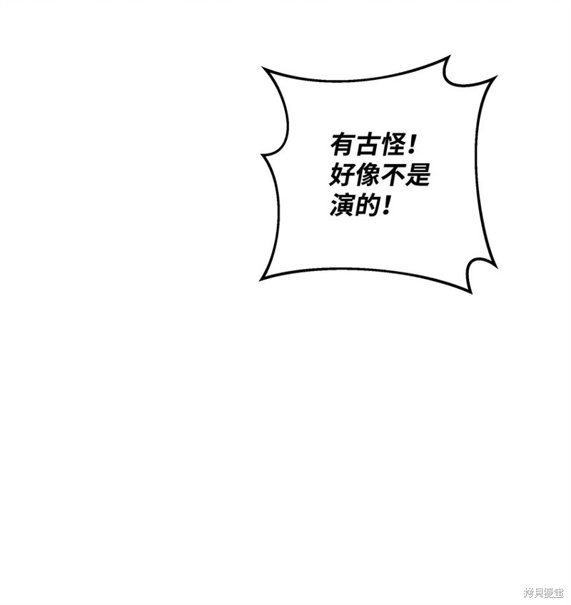 我真不想当奸臣 第19话 第31页
