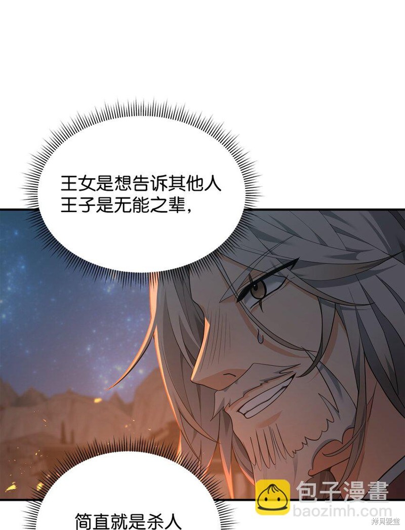 我真不想当奸臣 第19话 第35页