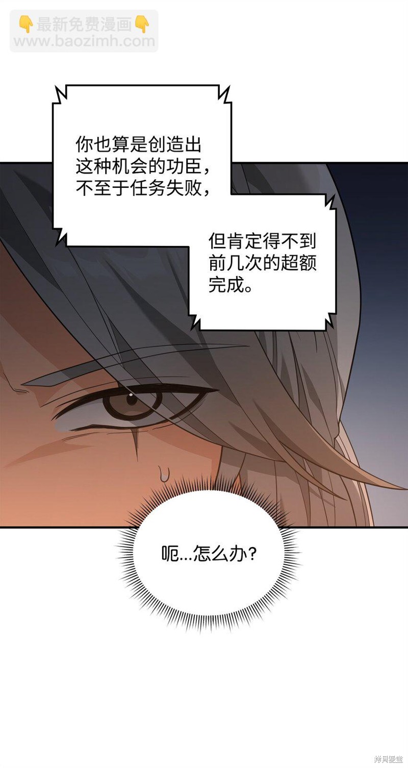 我真不想当奸臣 第19话 第39页